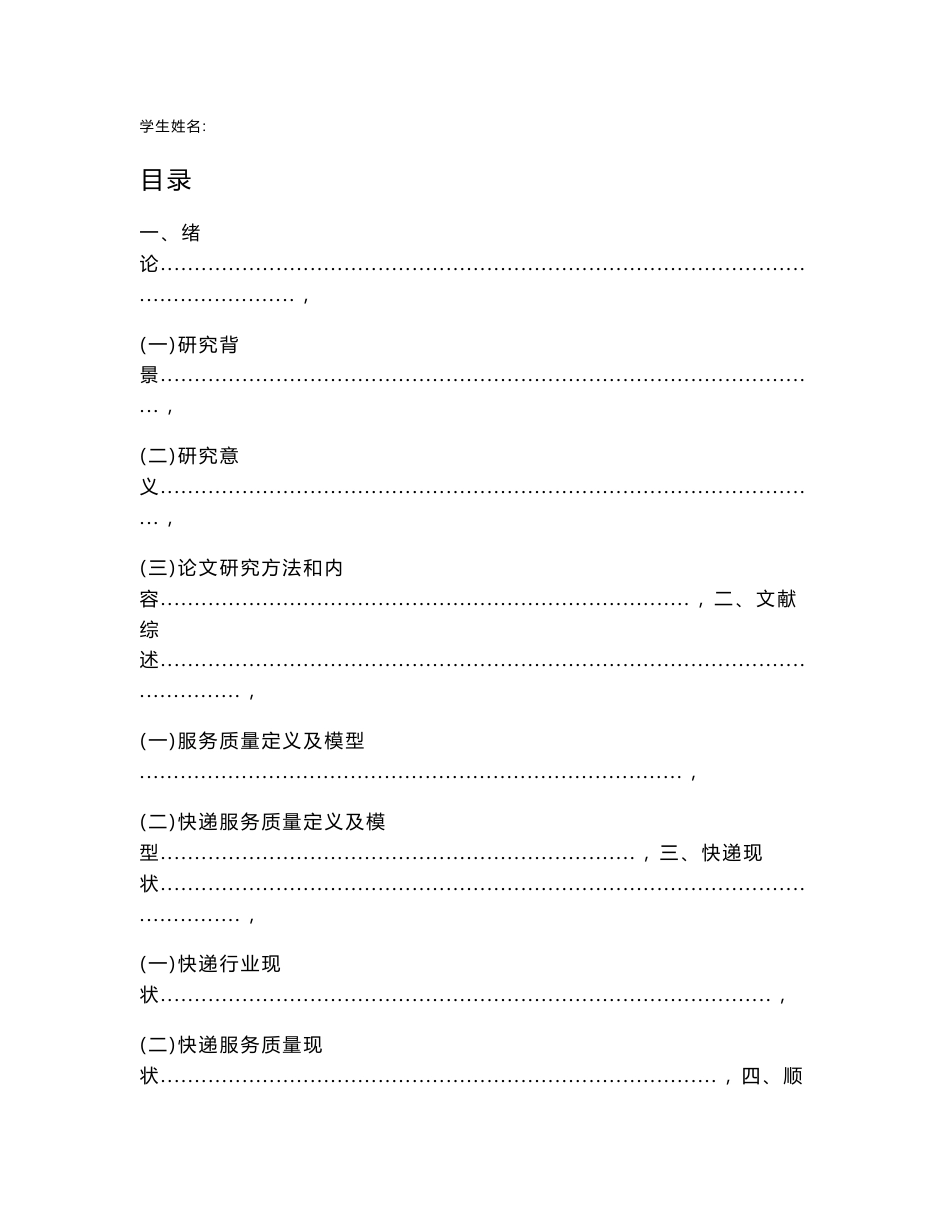 毕业论文：快递企业服务质量现状及提升对策研究--以顺丰为例_第3页