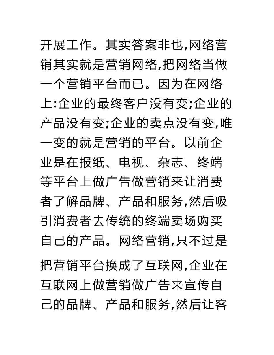 定制旅游营销策划方案_第2页