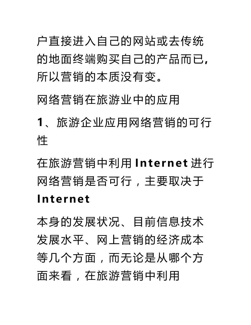定制旅游营销策划方案_第3页