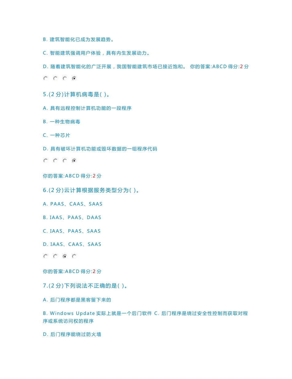 2014年信息技术与信息安全公需科目考试答案共十套_第2页