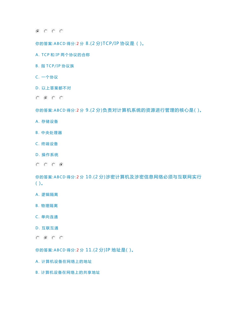 2014年信息技术与信息安全公需科目考试答案共十套_第3页