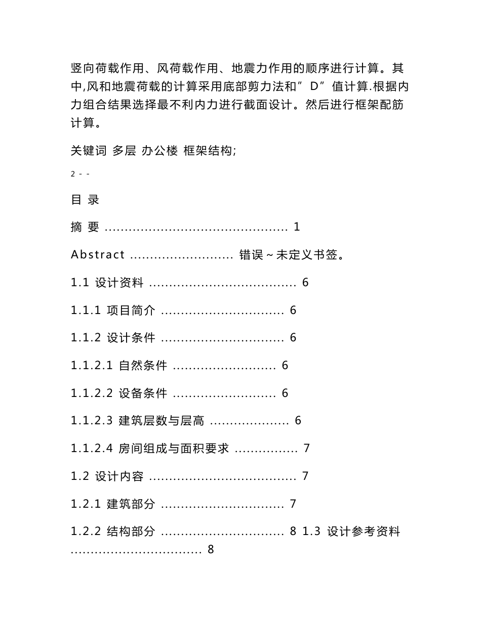 综合商务楼设计毕业设计论文_第2页