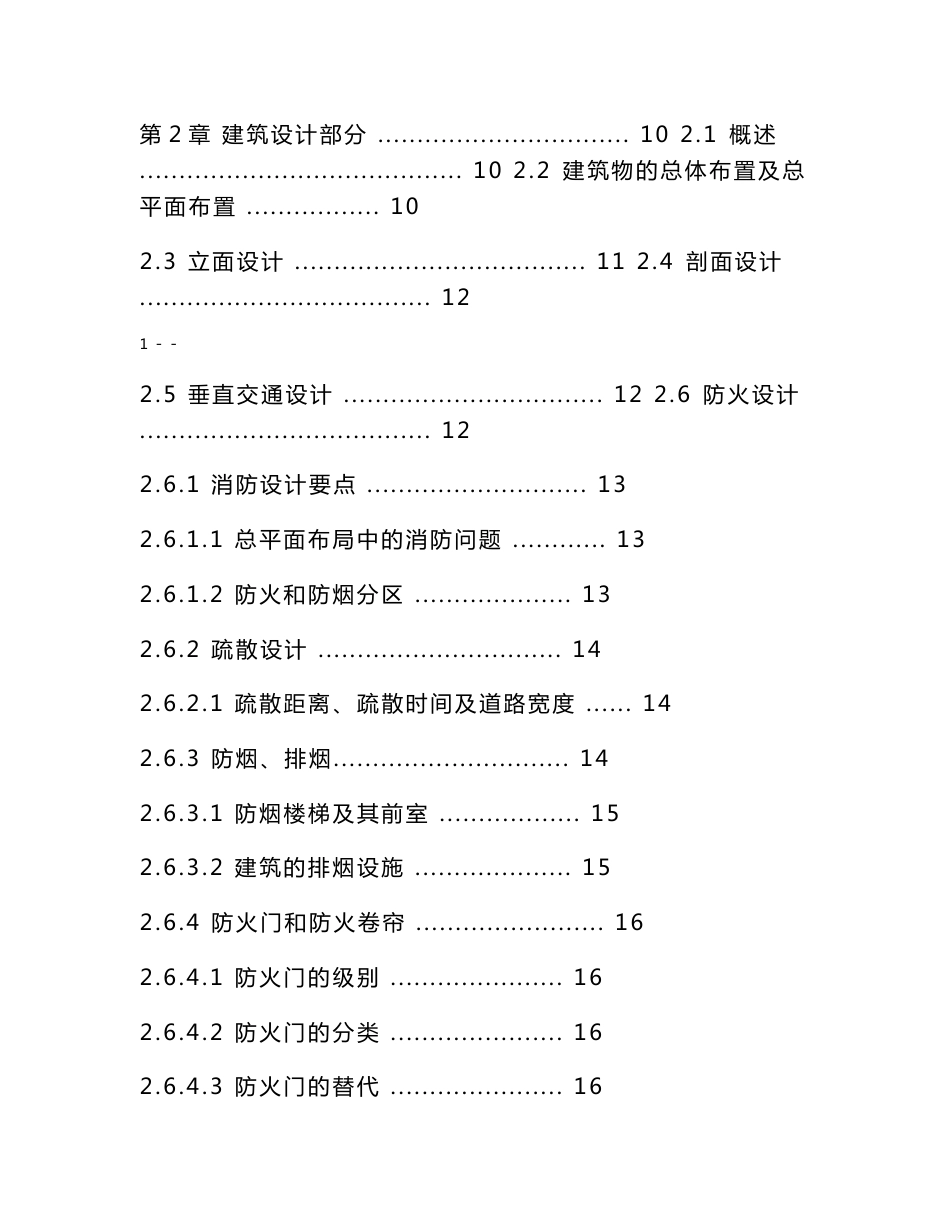 综合商务楼设计毕业设计论文_第3页