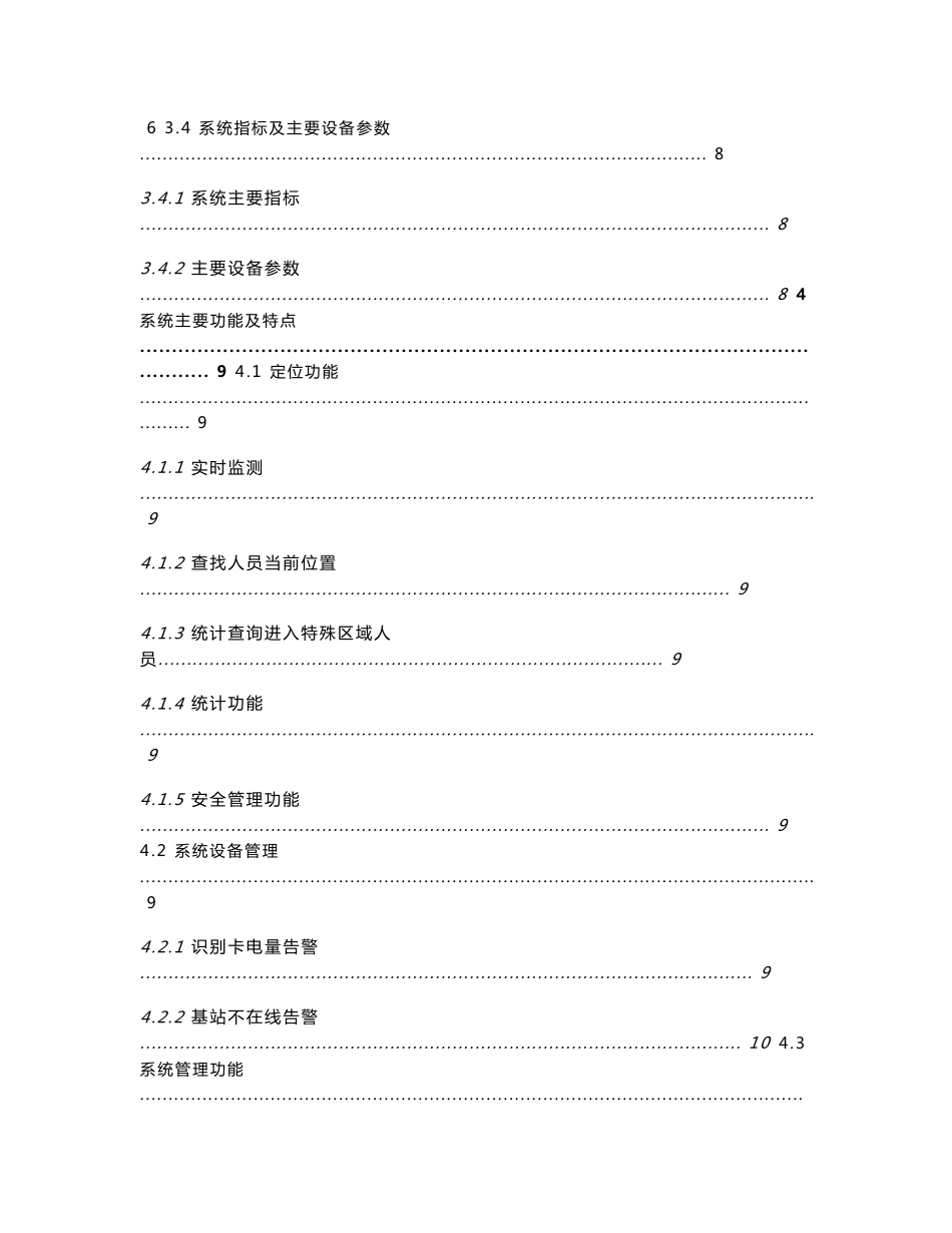 厂区人员车辆定位管理系统 解决方案_第2页