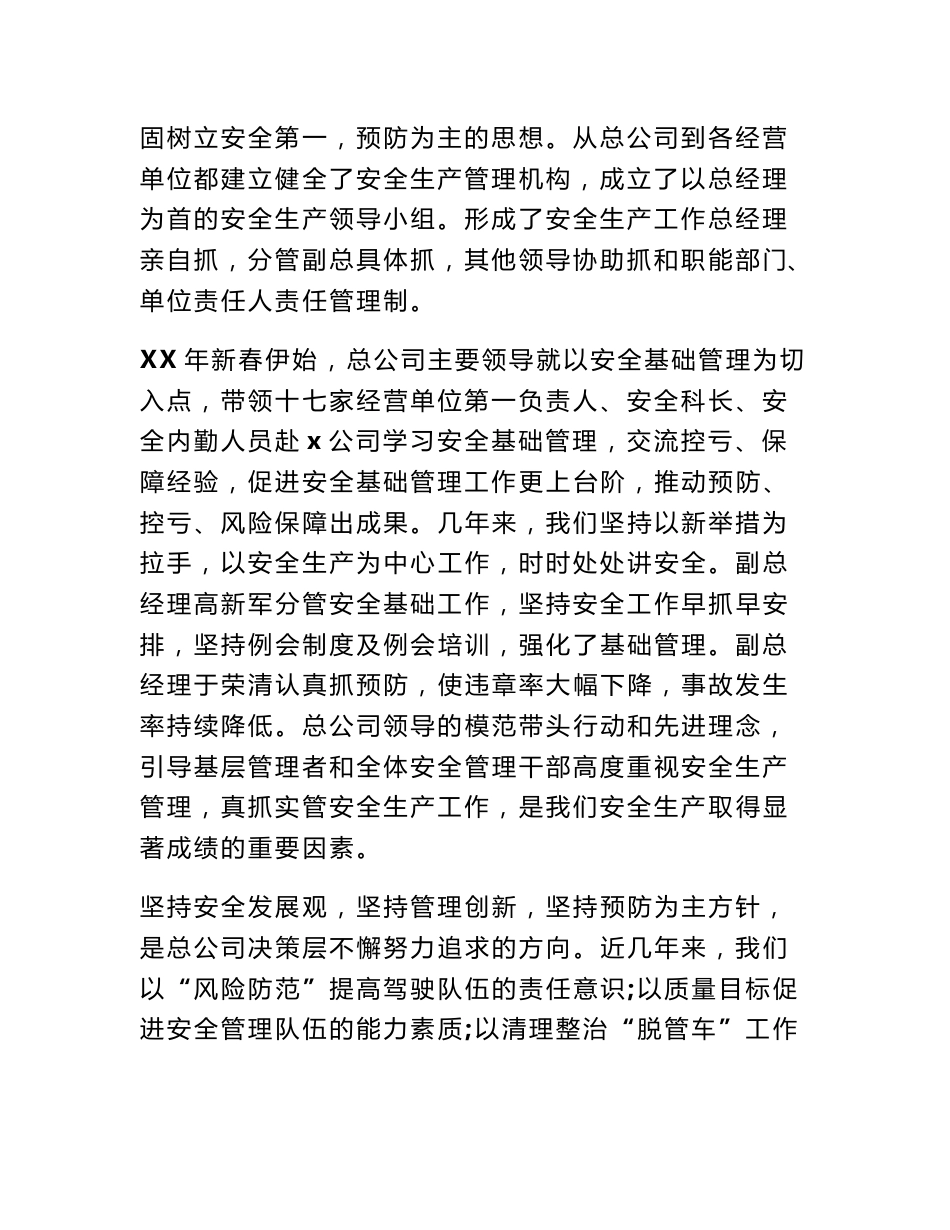 客运公司安全工作总结_第2页