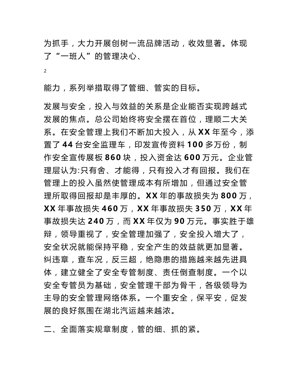 客运公司安全工作总结_第3页