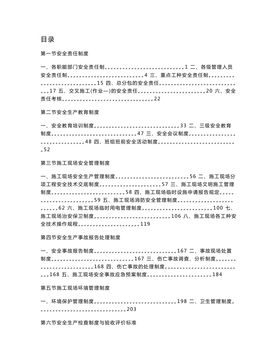 建筑施工企业安全管理制度_第1页