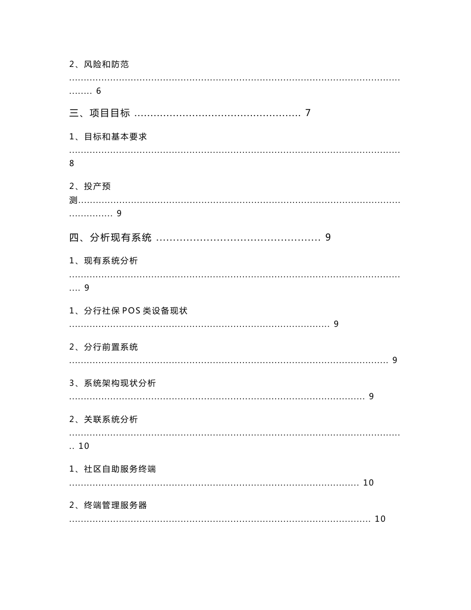 社区自助服务平台信息开发项目可行性研究报告_第2页