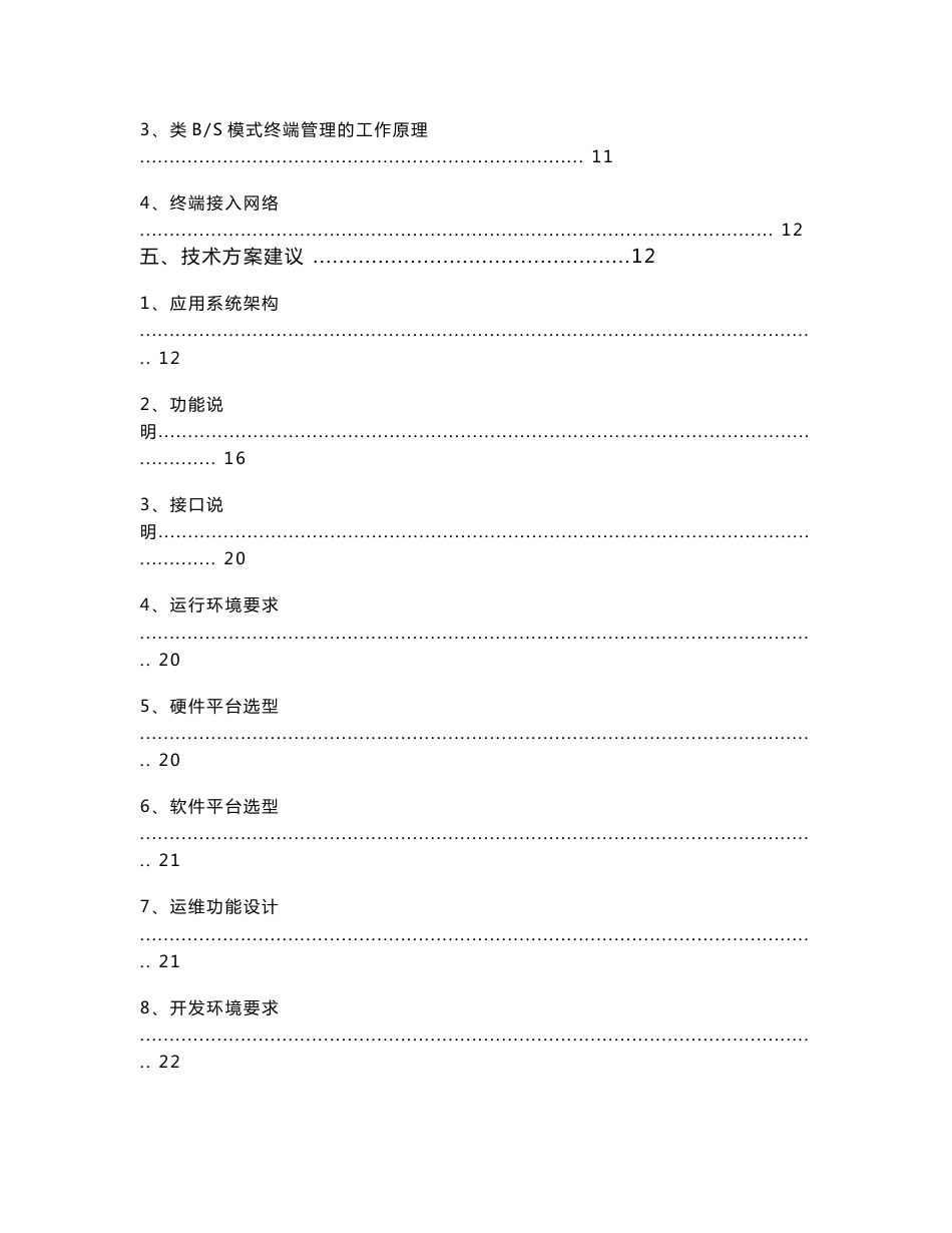 社区自助服务平台信息开发项目可行性研究报告_第3页