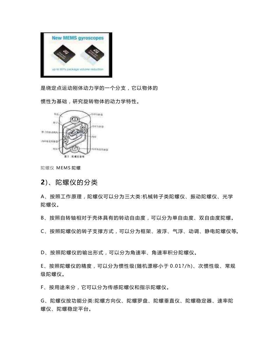 组合导航综合设计_第2页