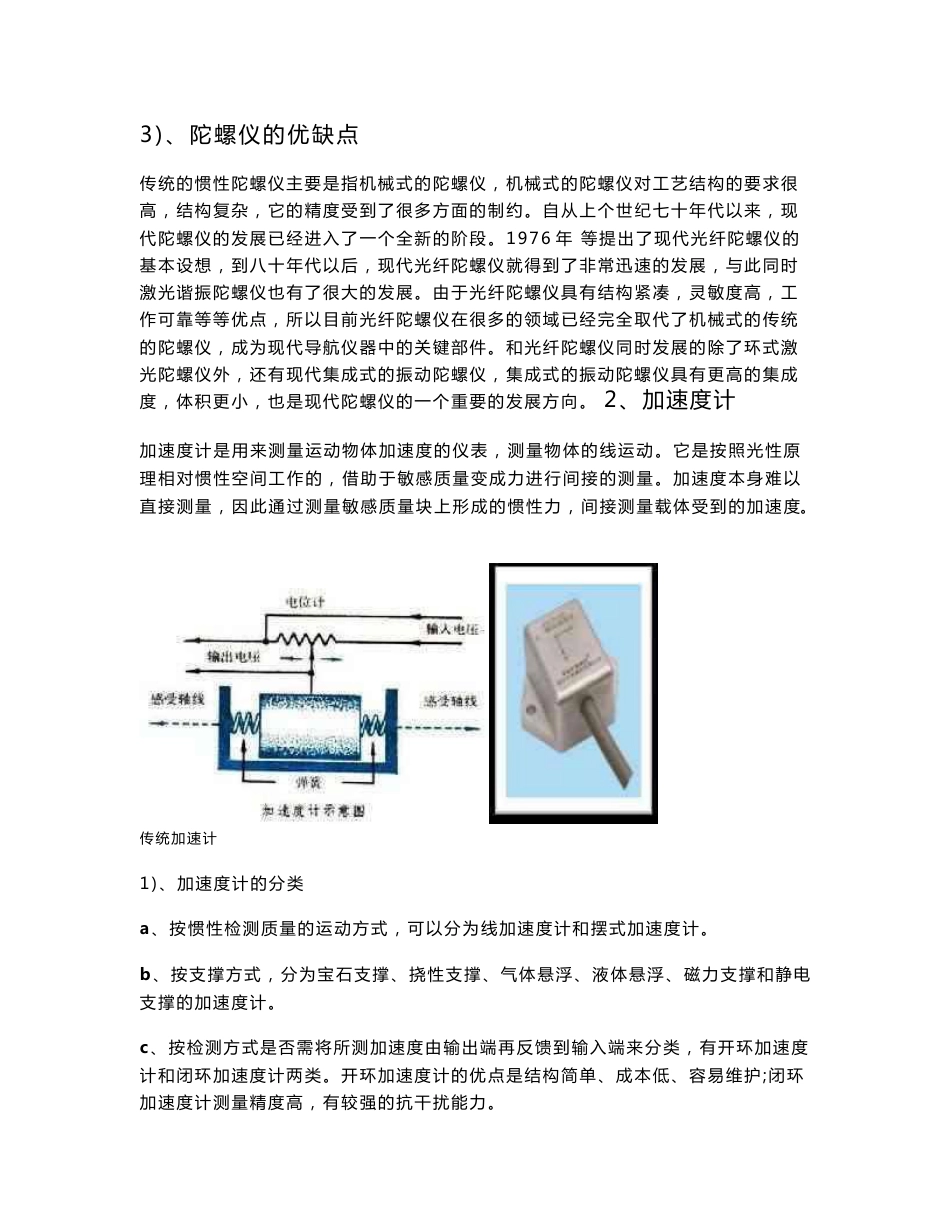 组合导航综合设计_第3页