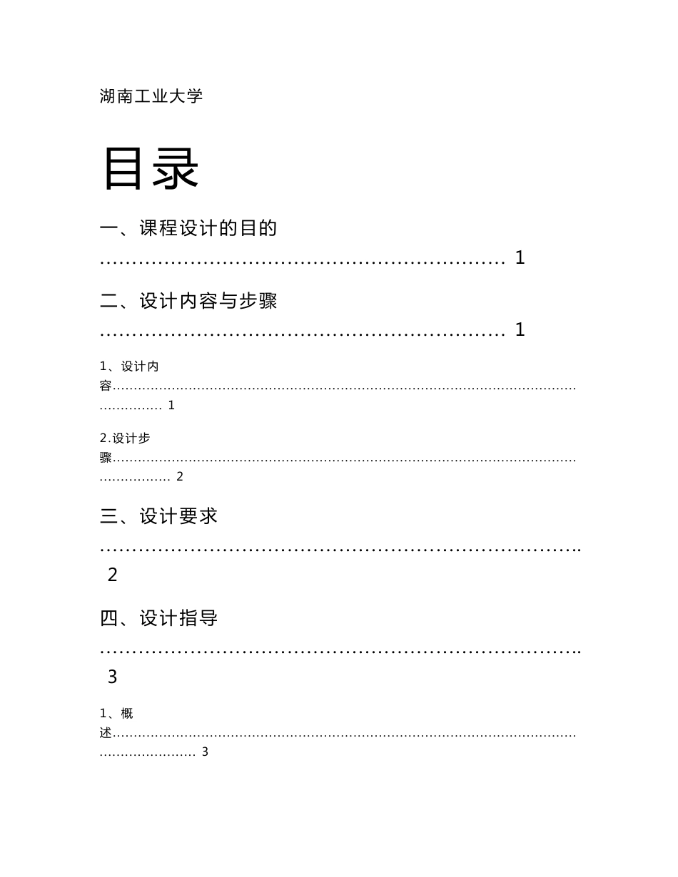 直动式固定凸轮与连杆机构的设计_第2页