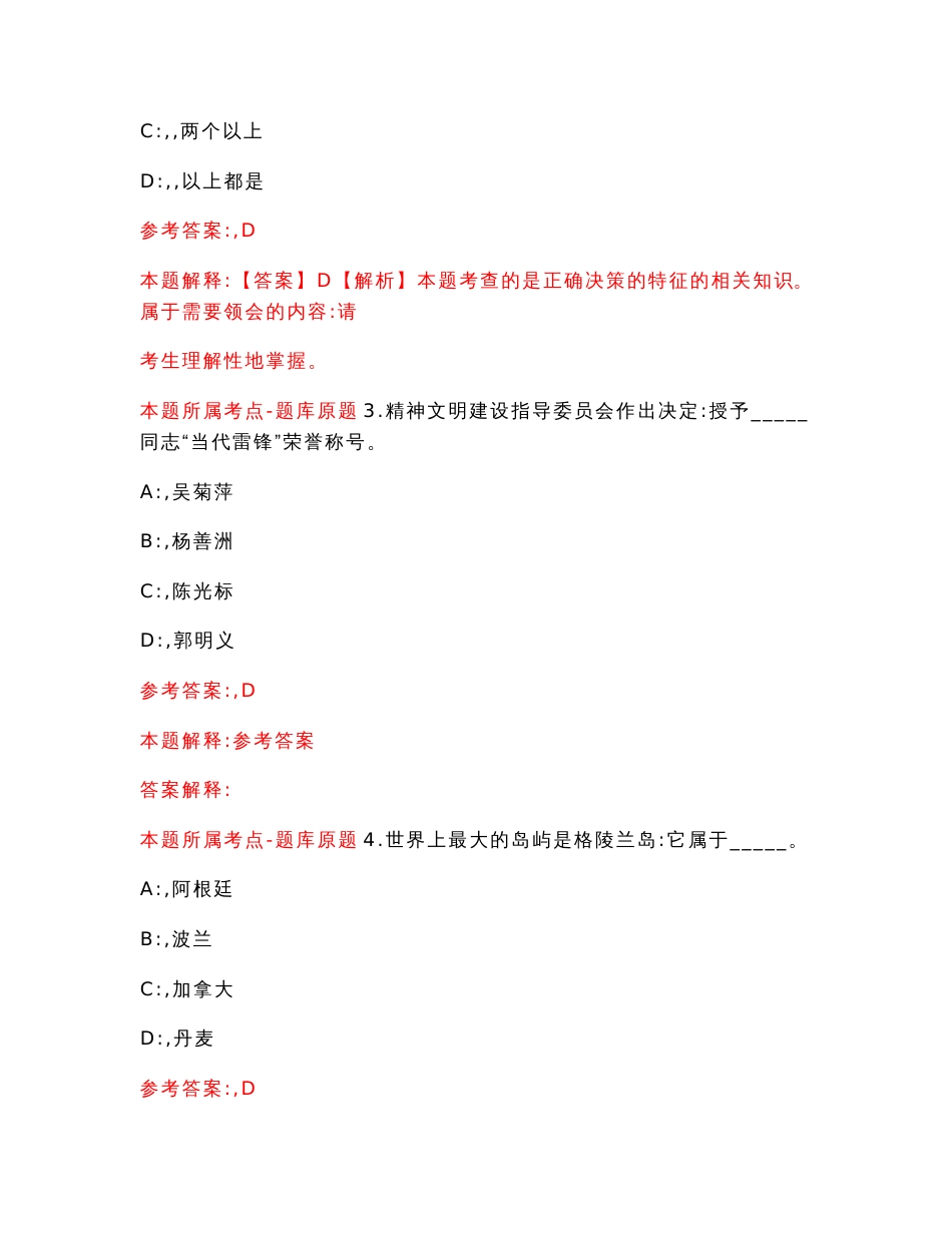 安徽省池州金桥投资集团有限公司招聘26名人员【含答案解析】模拟试卷（第9版）_第2页