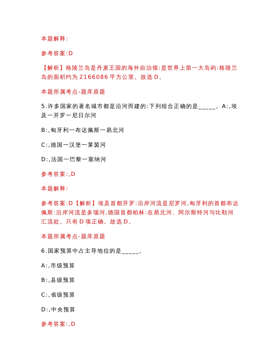 安徽省池州金桥投资集团有限公司招聘26名人员【含答案解析】模拟试卷（第9版）_第3页