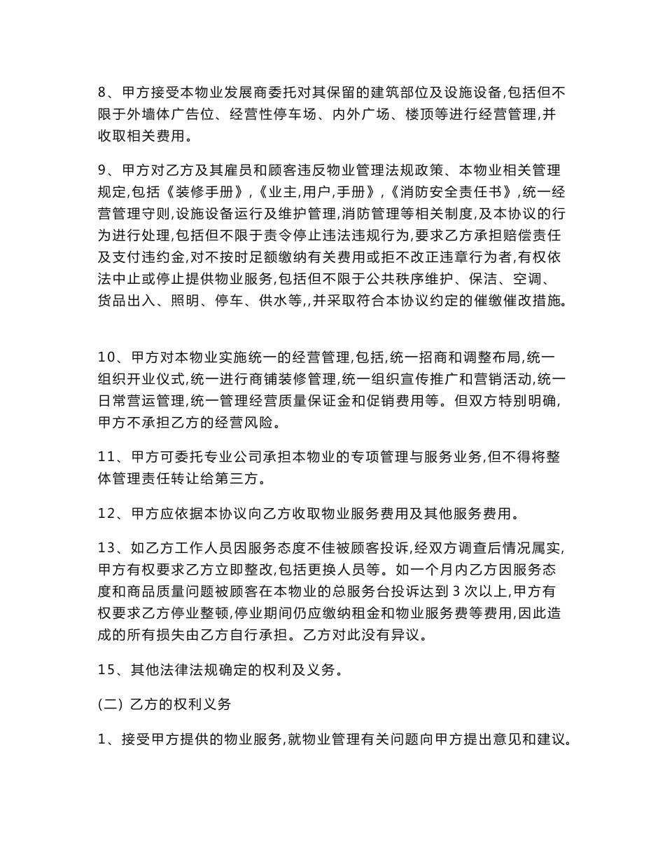 物业管理服务协议及消防安全责任书与业主或使用人_第3页