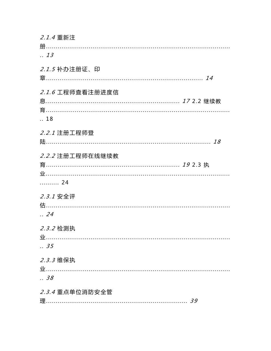 注册消防工程师操作手册_第2页