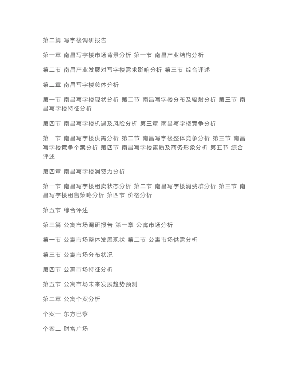 南昌商业调研报告_第2页