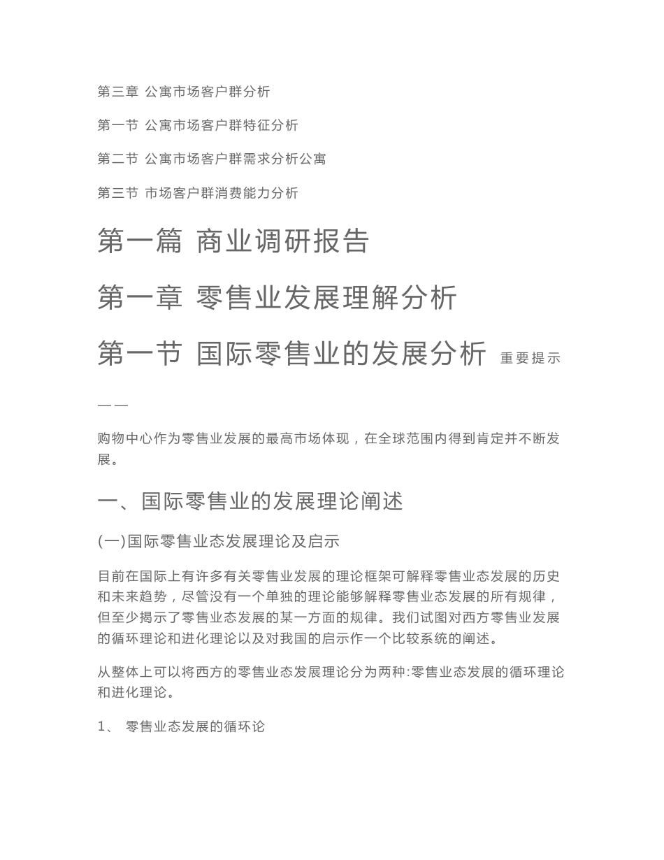 南昌商业调研报告_第3页