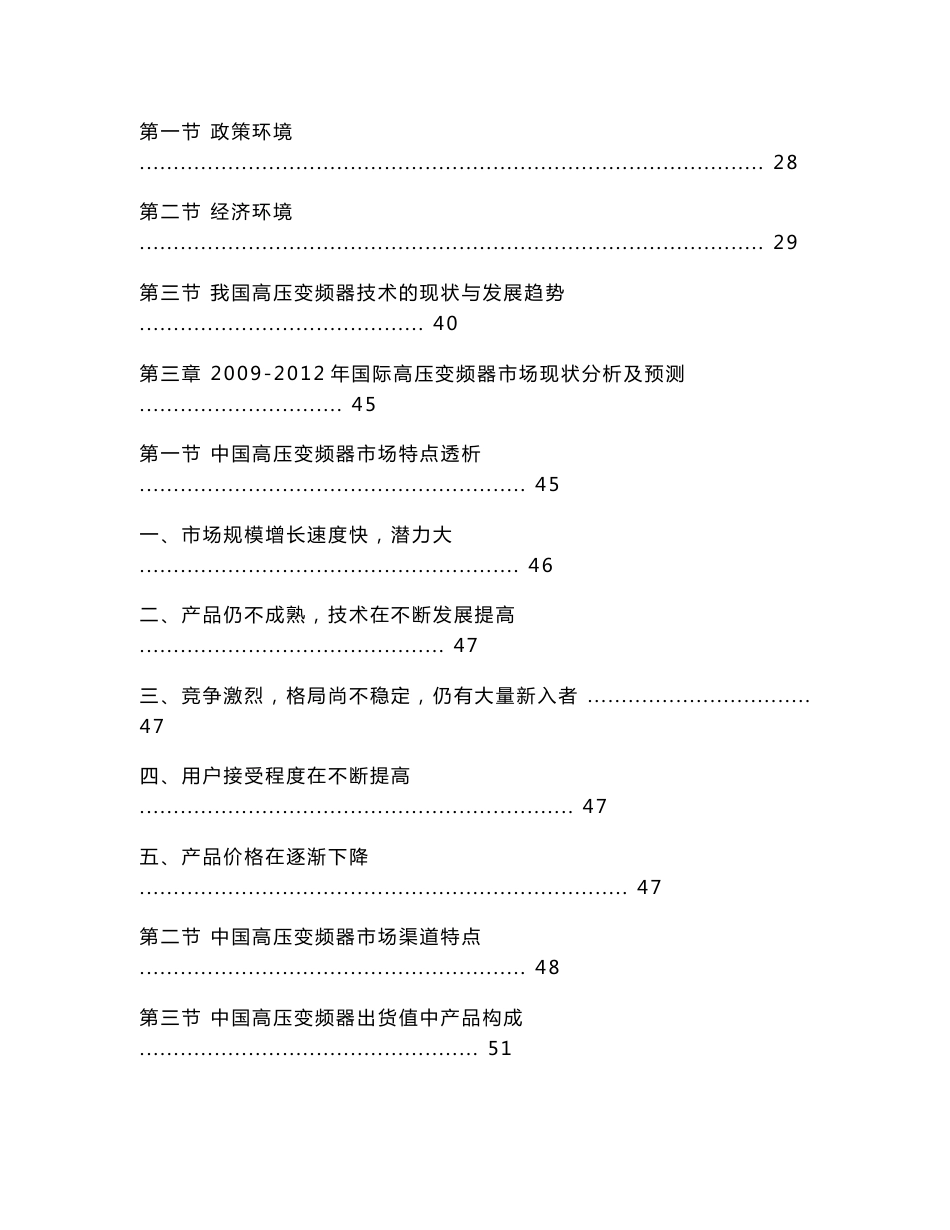 2009-2012年中国高压变频器行业市场分析研究及预测报告_第2页