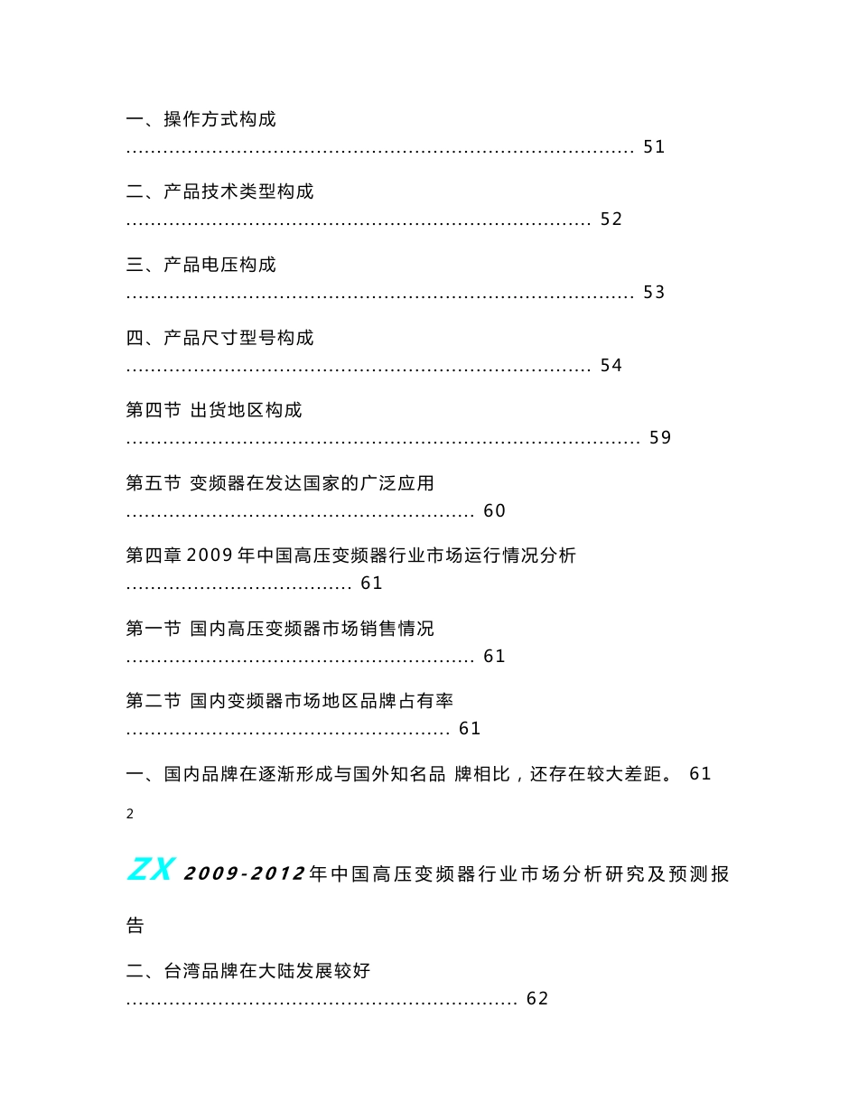 2009-2012年中国高压变频器行业市场分析研究及预测报告_第3页