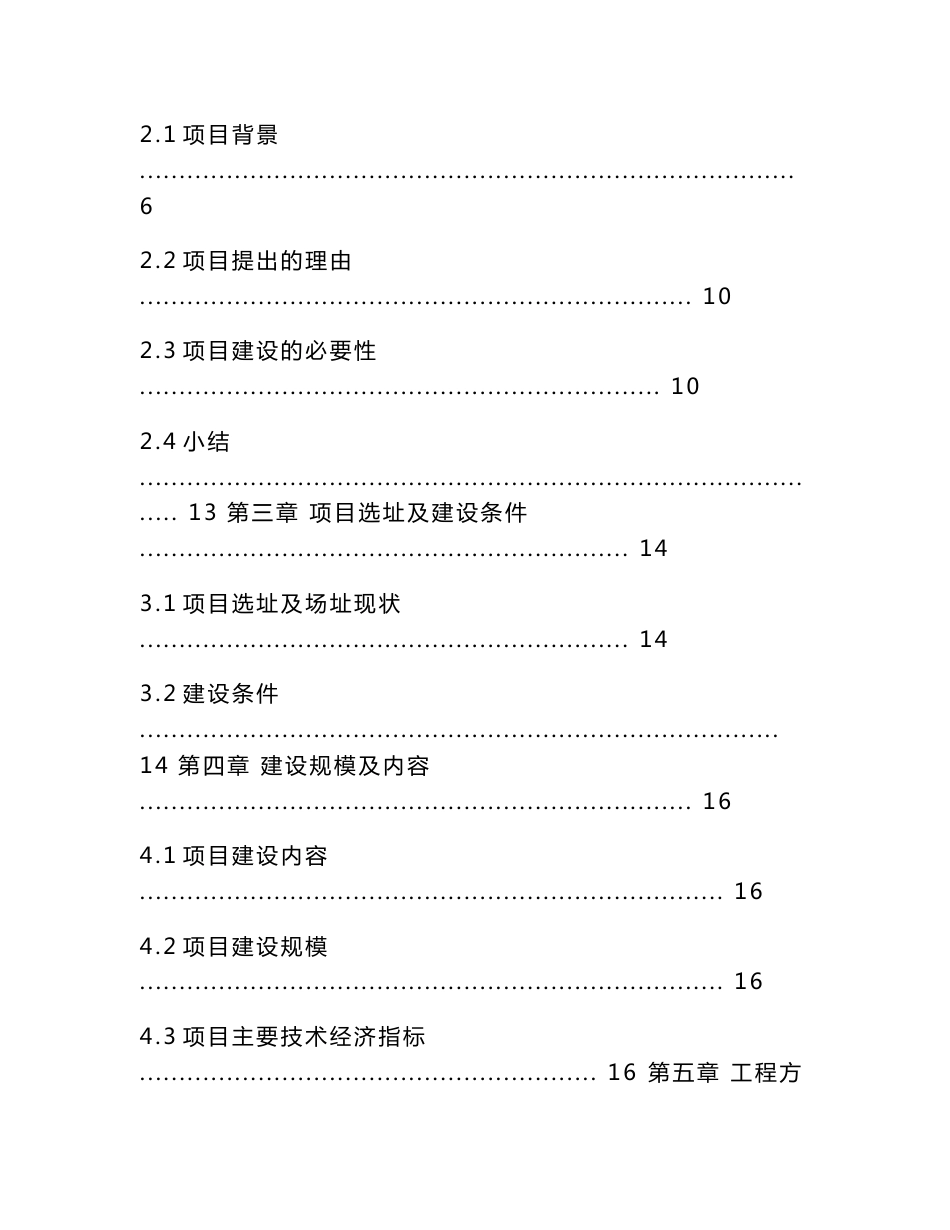 室内全民健身中心项目可行性研究报告（代项目建议书）_第2页