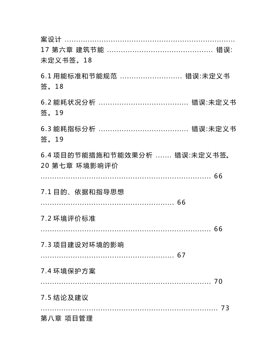 室内全民健身中心项目可行性研究报告（代项目建议书）_第3页