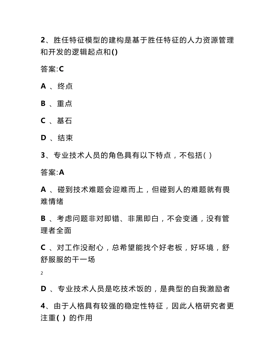 专业技术人员继续教育《提高自身绩效路径与方法》试题及答案_第2页
