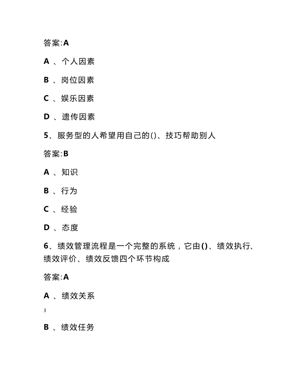 专业技术人员继续教育《提高自身绩效路径与方法》试题及答案_第3页