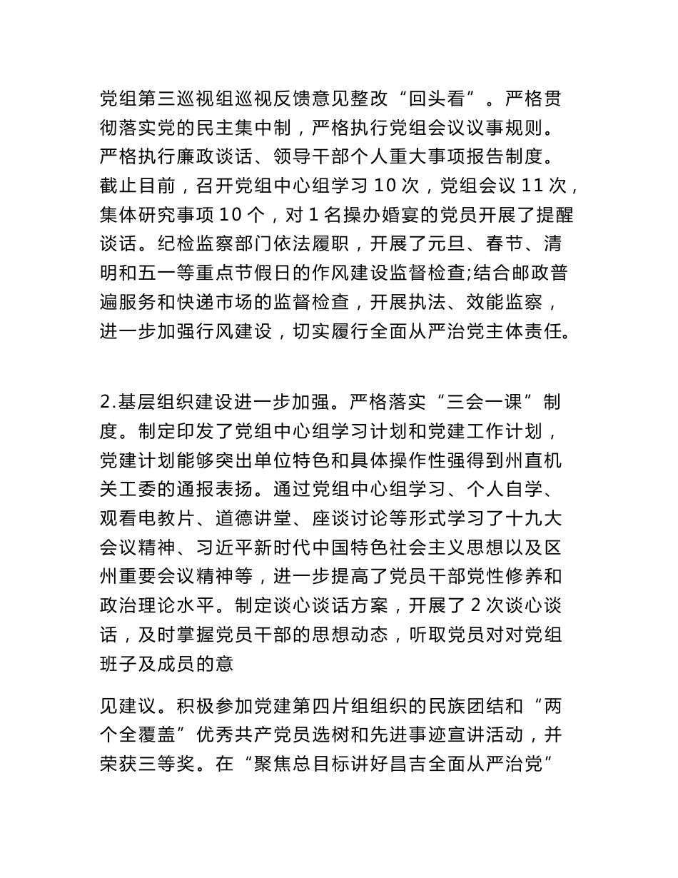 邮政管理局2018年工作总结和2019年工作思路_第2页