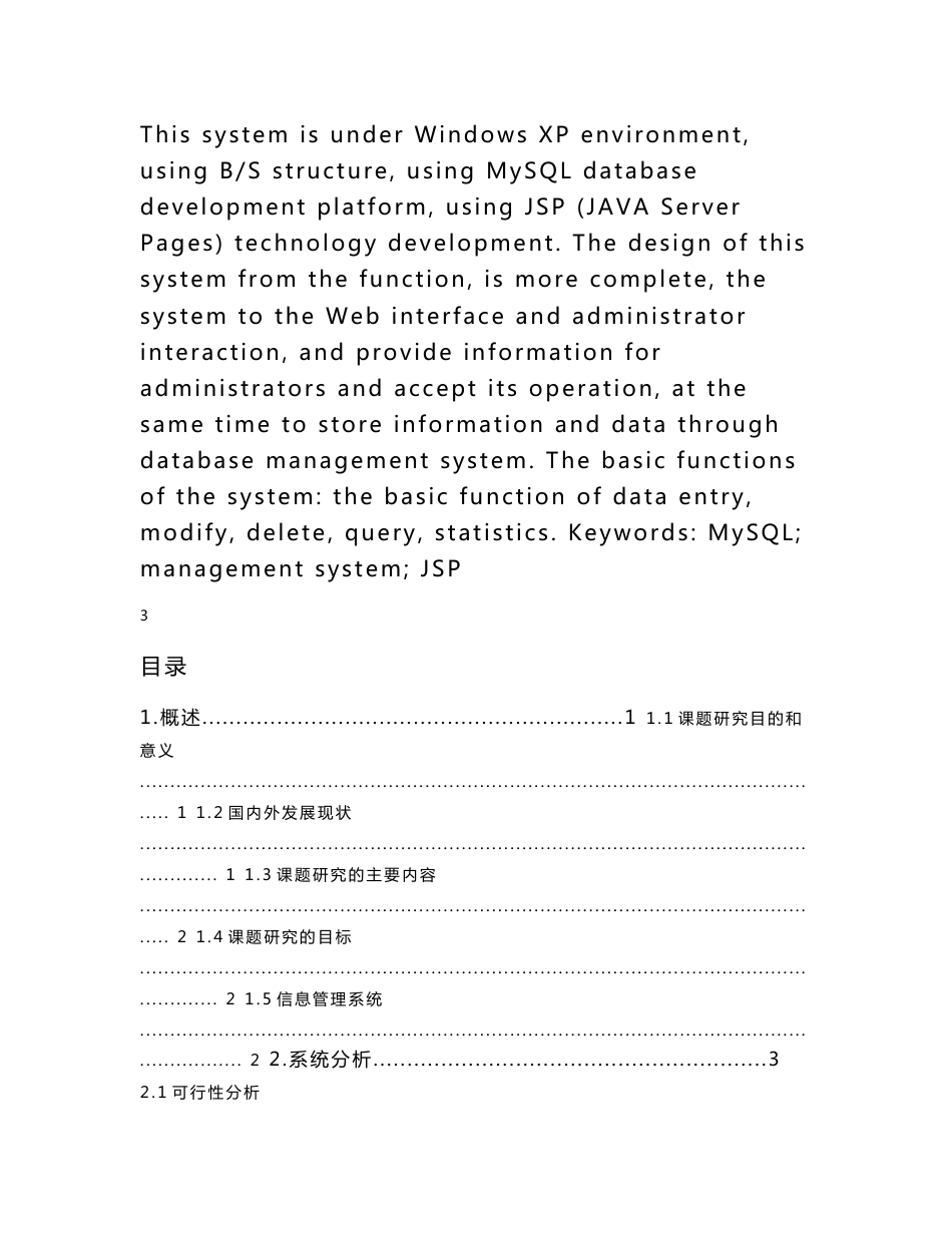 javaweb论文jsp校园教室信息管理系统_第3页