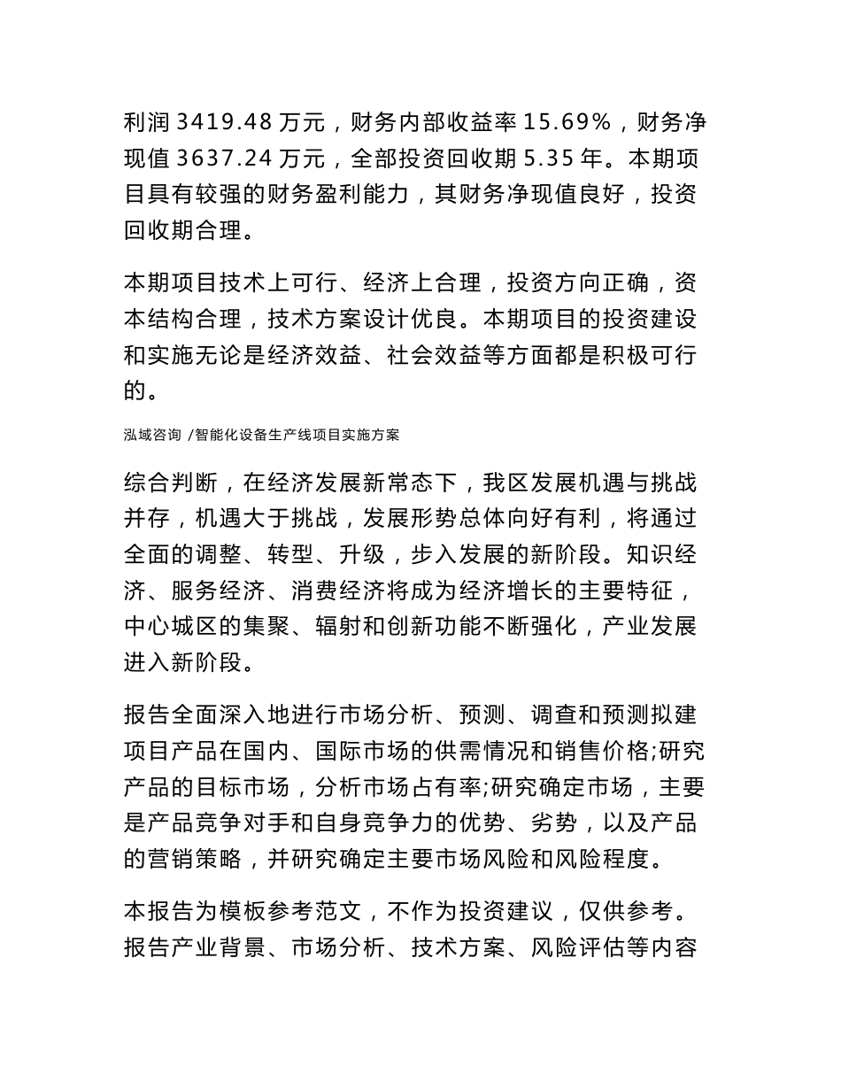 智能化设备生产线项目实施方案_第2页