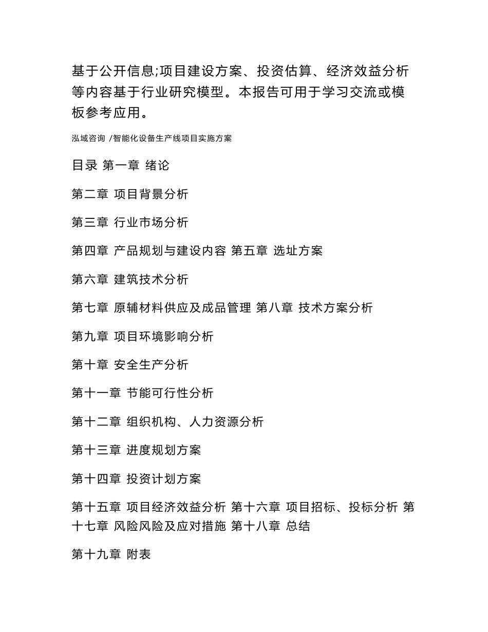 智能化设备生产线项目实施方案_第3页