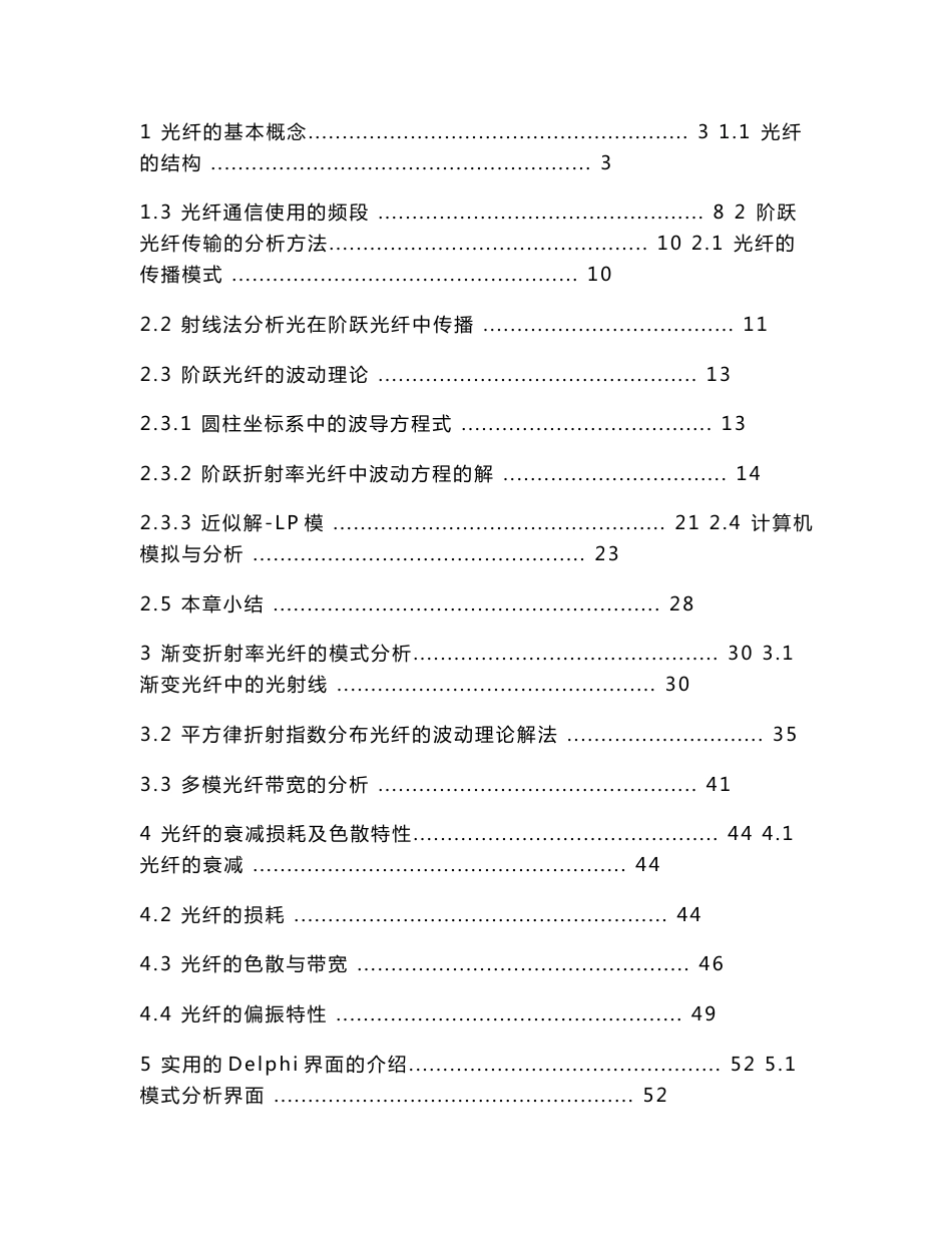 【精品论文】毕业设计 光导纤维传输原理及模式分析_第3页