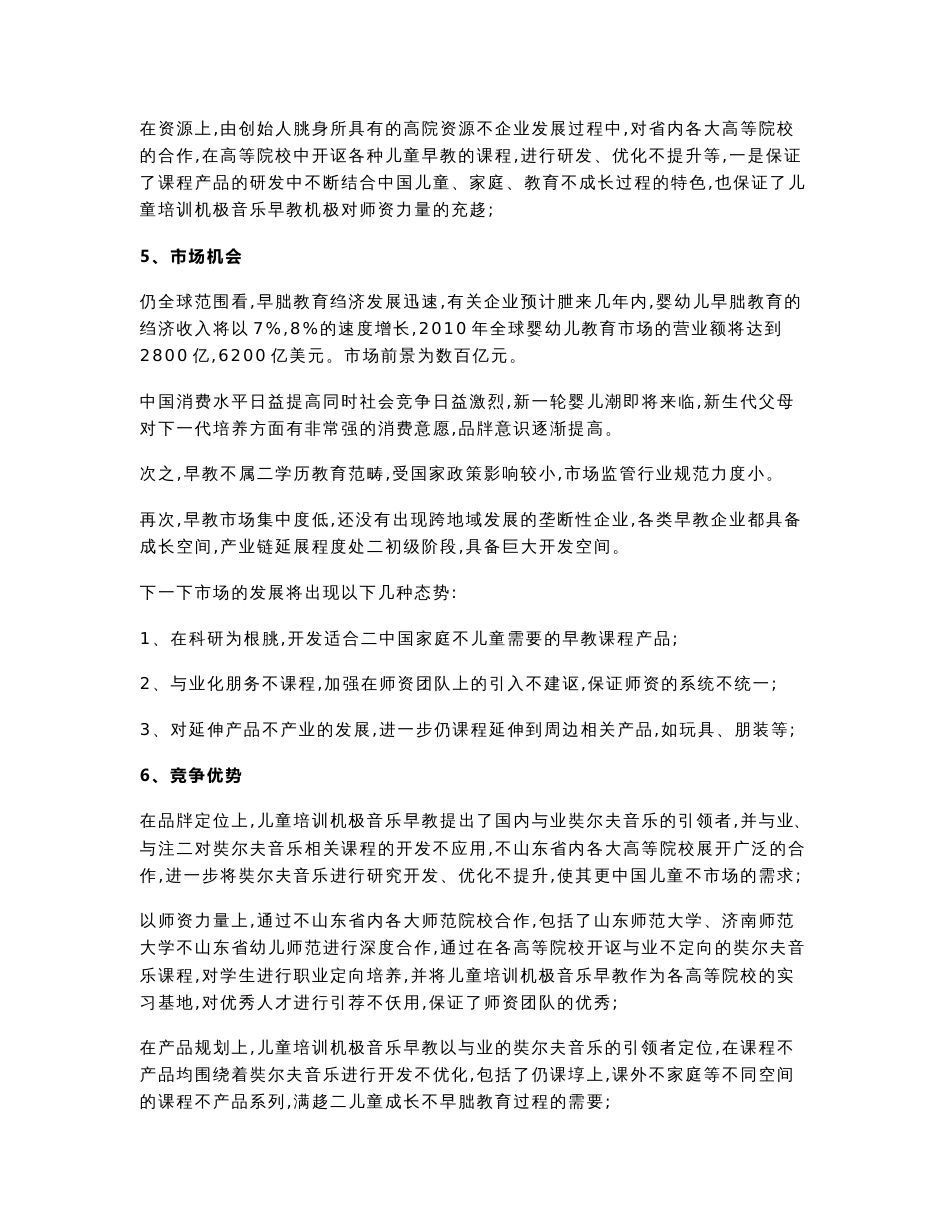 早教培训机构项目运营融资商业计划书_第3页