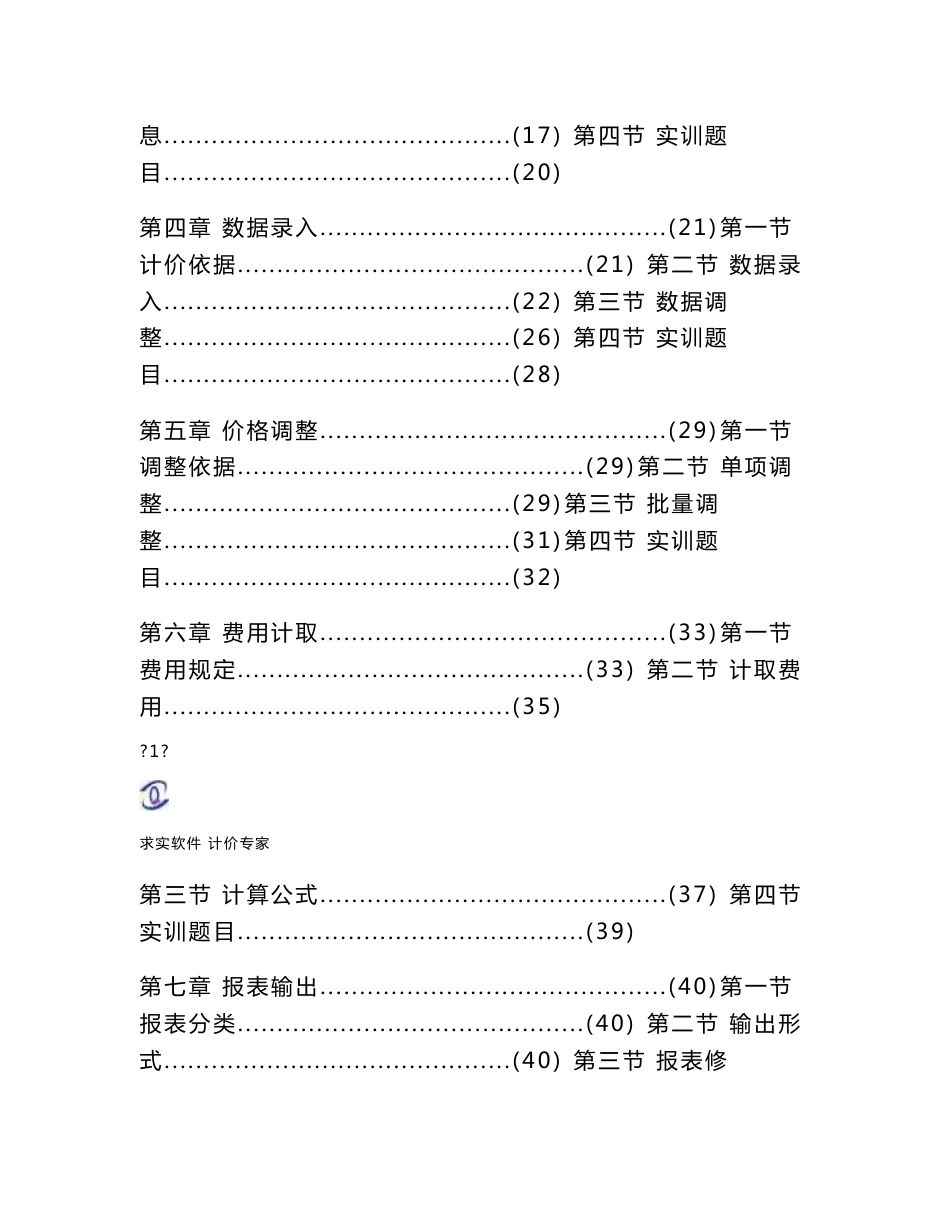 吉林省求实计价专家软件使用手册_图文_第2页