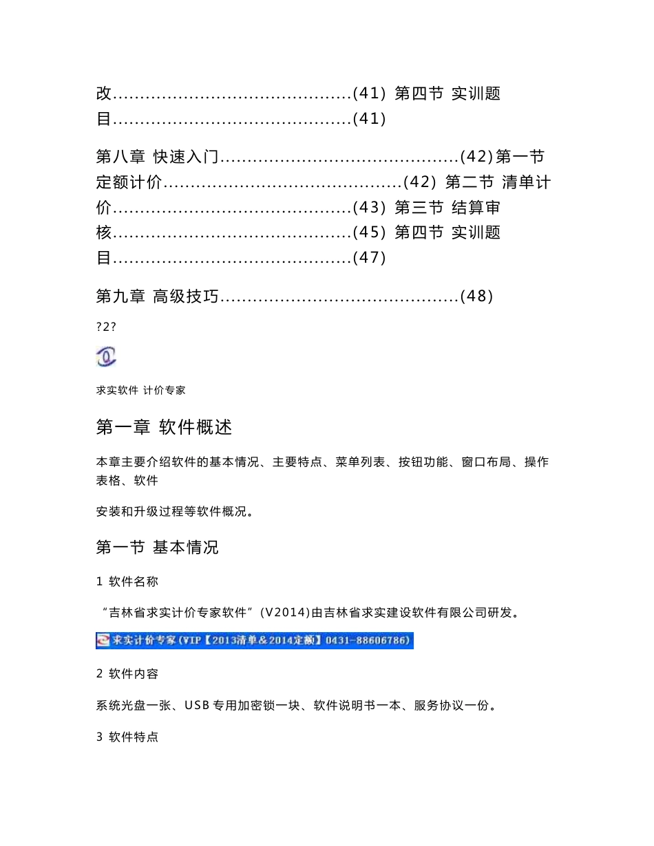 吉林省求实计价专家软件使用手册_图文_第3页