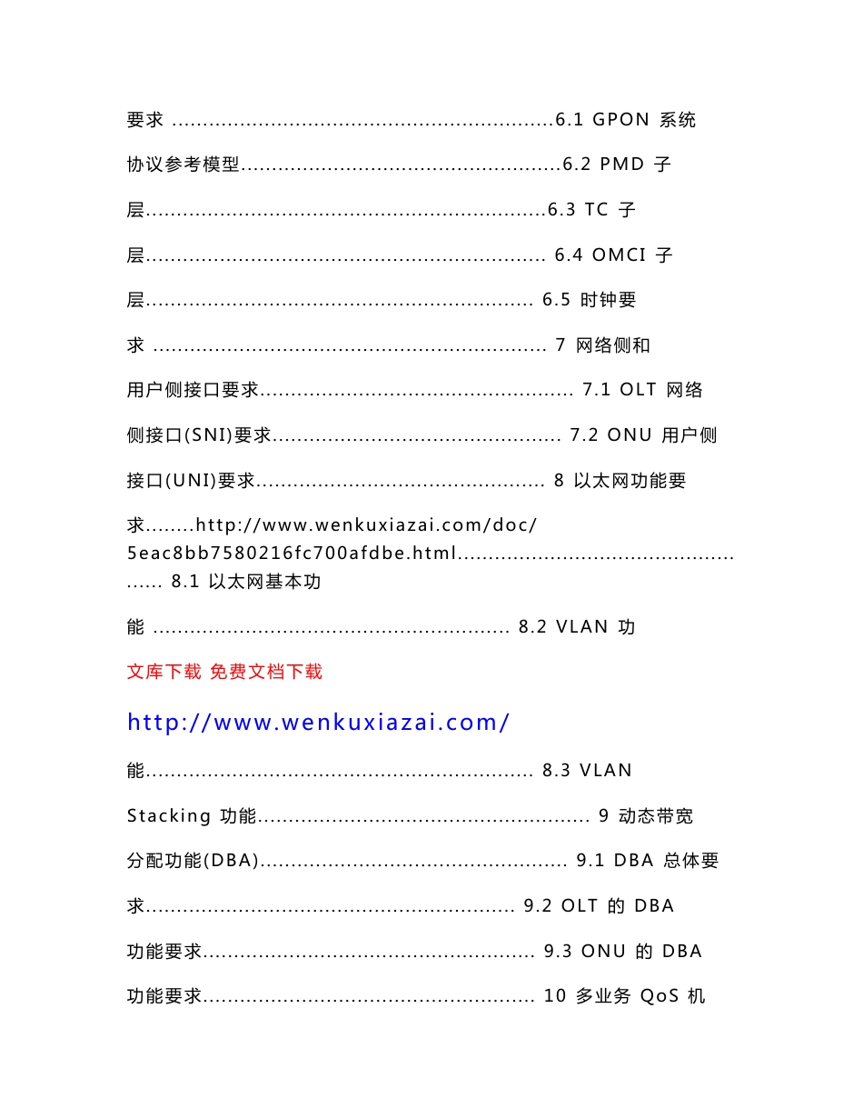 中国电信GPON 设备技术要求V20_第3页