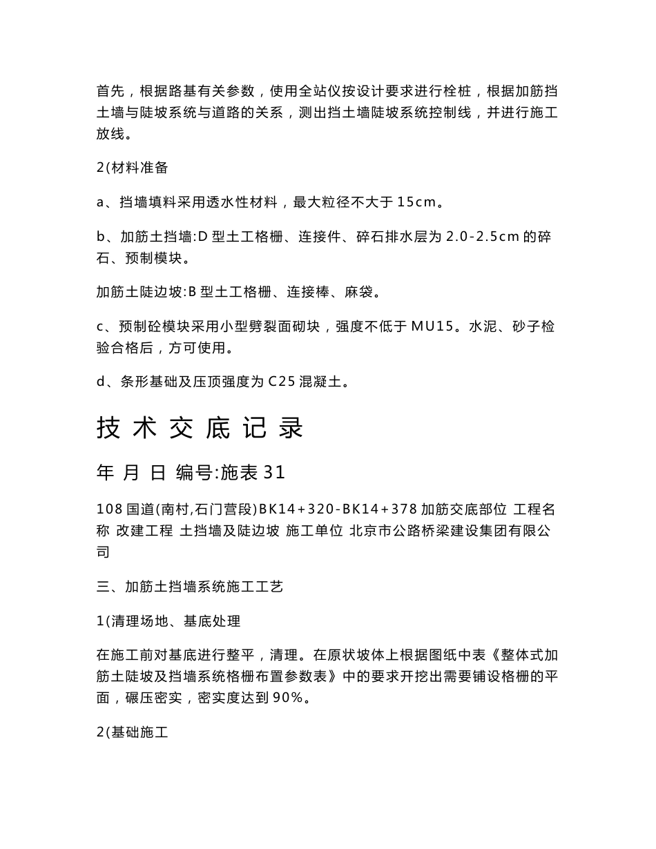 北京道路改建工程加筋土挡墙及陡边坡技术交底_第2页