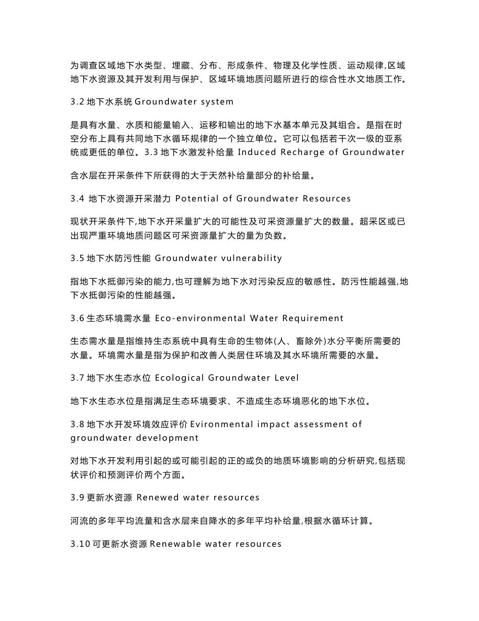 1_50000水文地质调查规范设计书_第3页