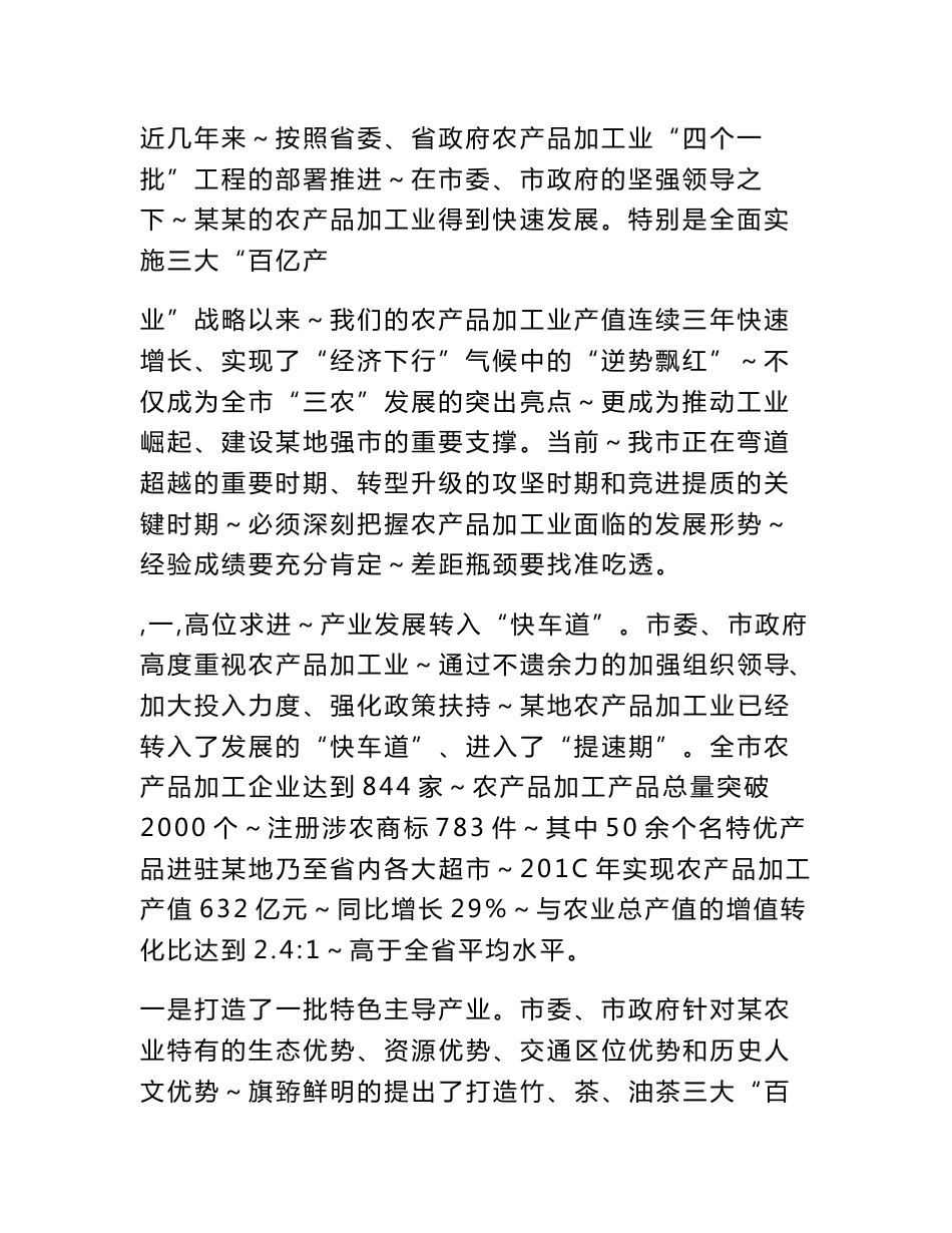 某同志在全市农产品加工业现场会上的讲话_第2页