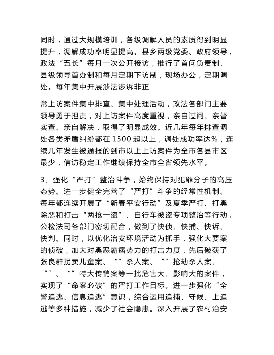 关于平安建设的调研报告——加强平安××建设　为服务经济建设保驾护航_第3页