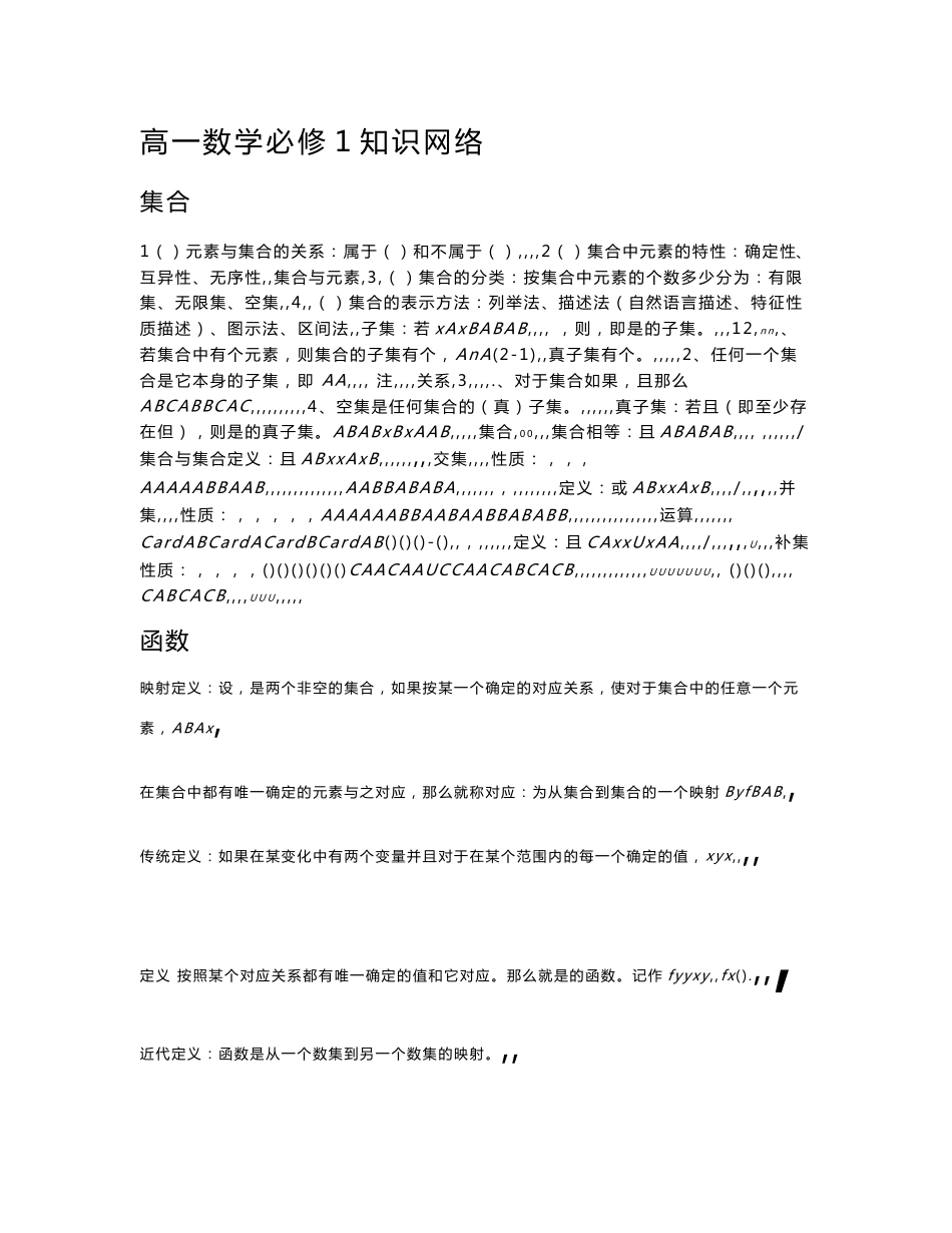 高中数学必修1-5知识点_第1页