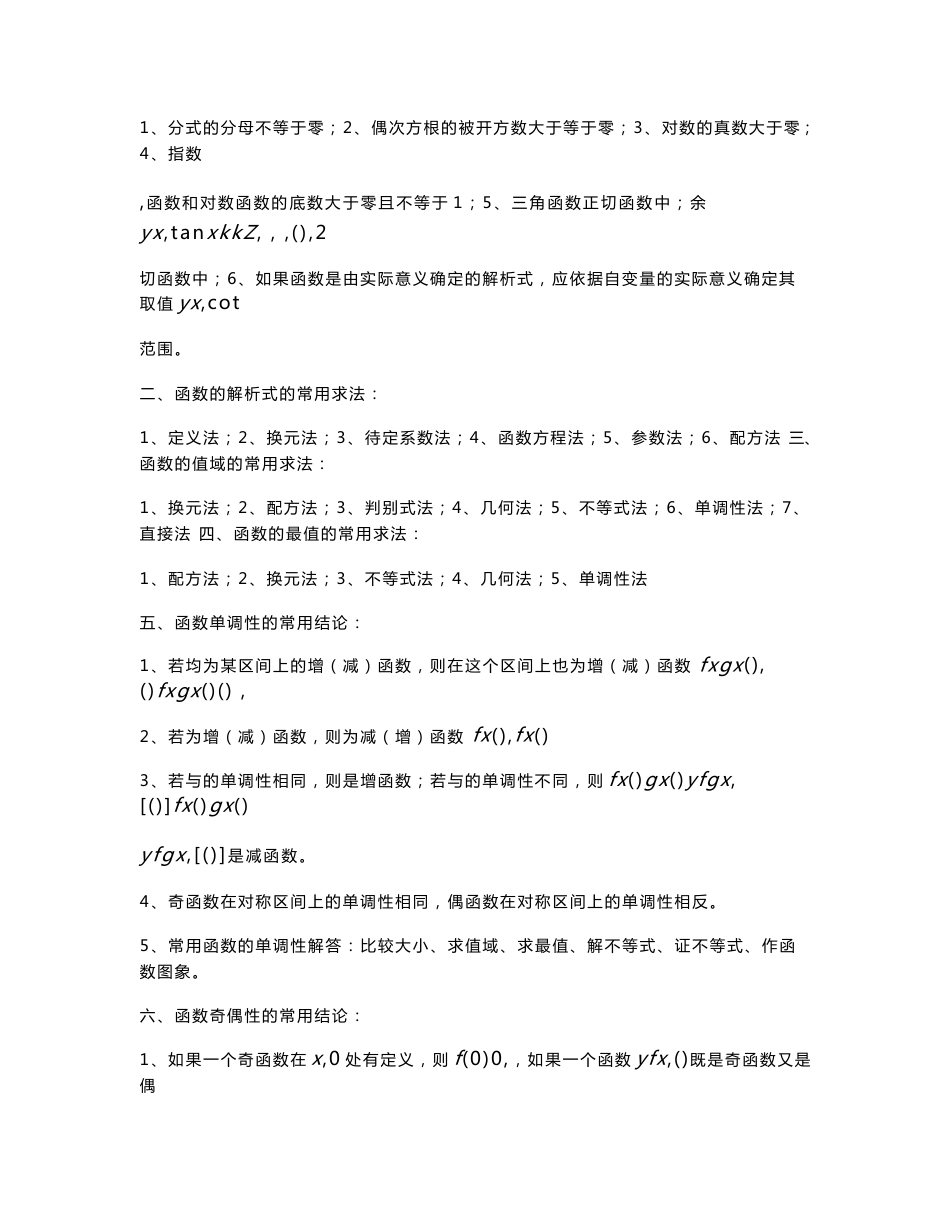 高中数学必修1-5知识点_第3页