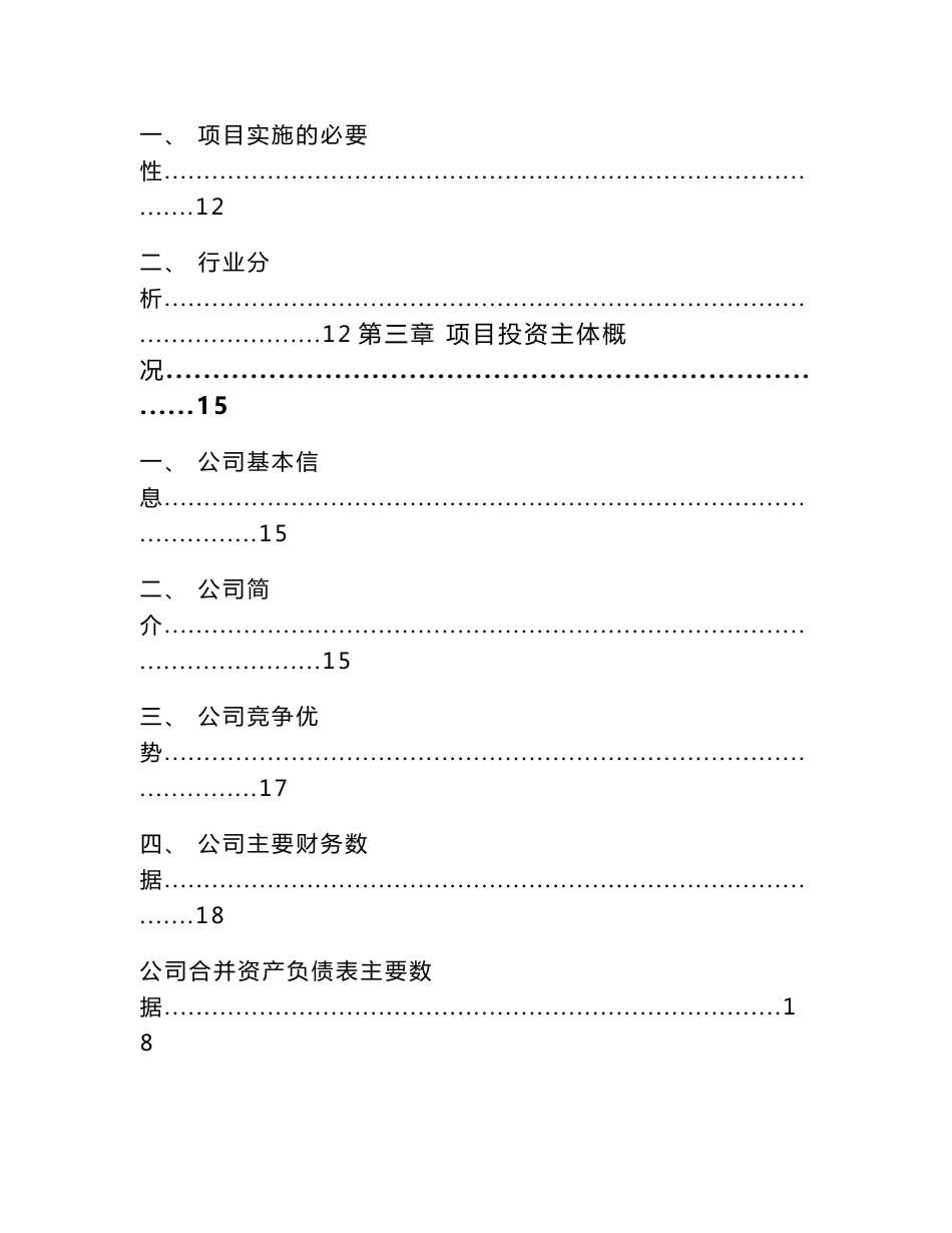 铁塔项目建议书范文参考_第2页