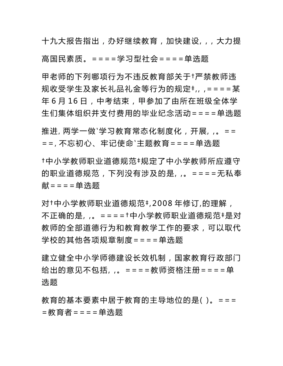 教师考试师德师风试卷题库及答案_第2页