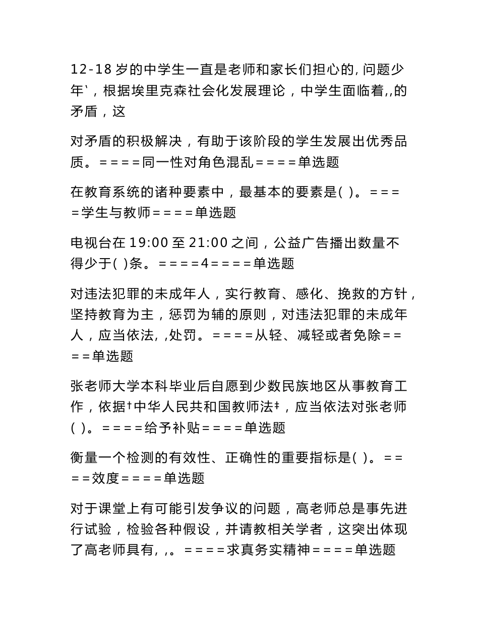 教师考试师德师风试卷题库及答案_第3页