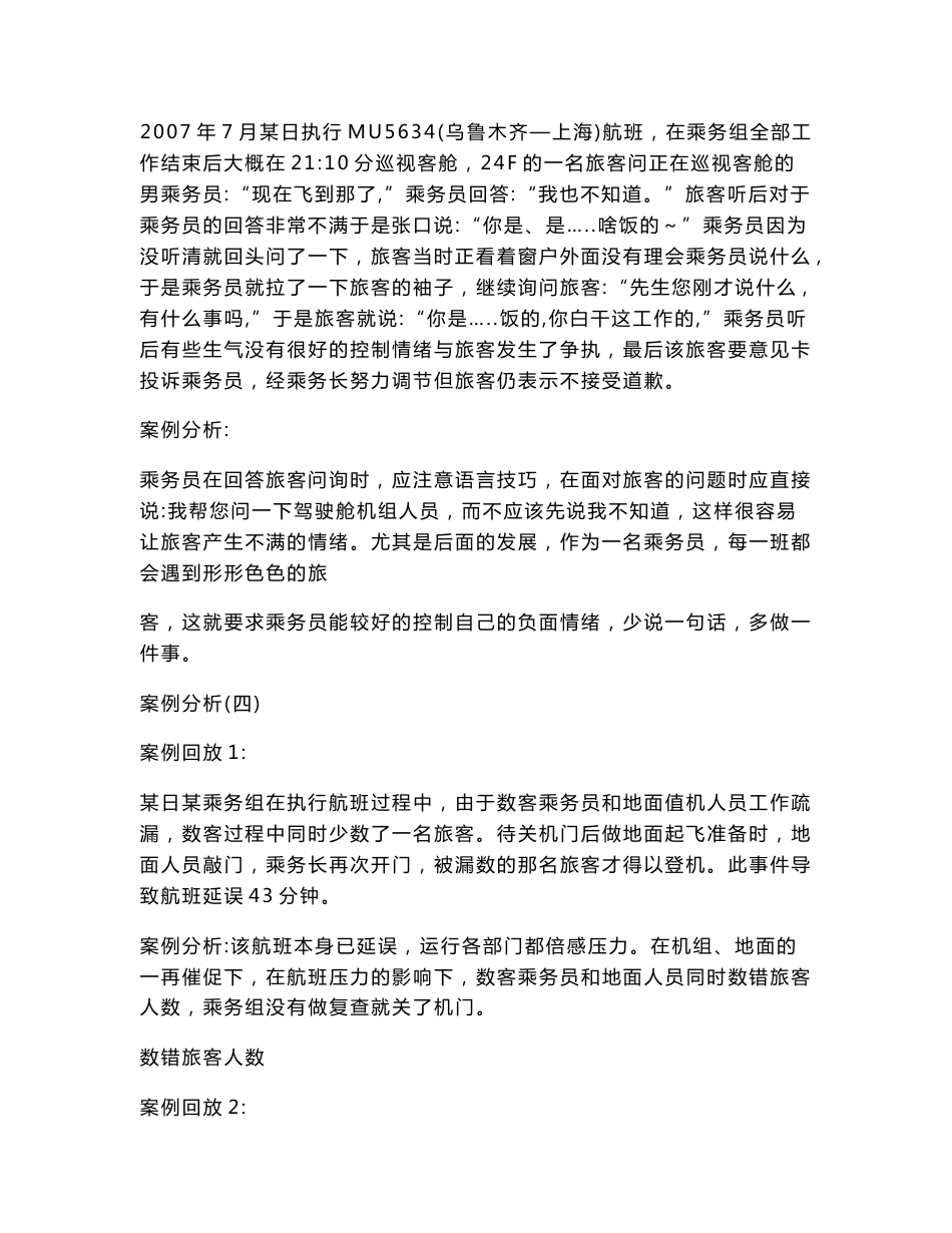 航空乘务员服务案例分析_第2页