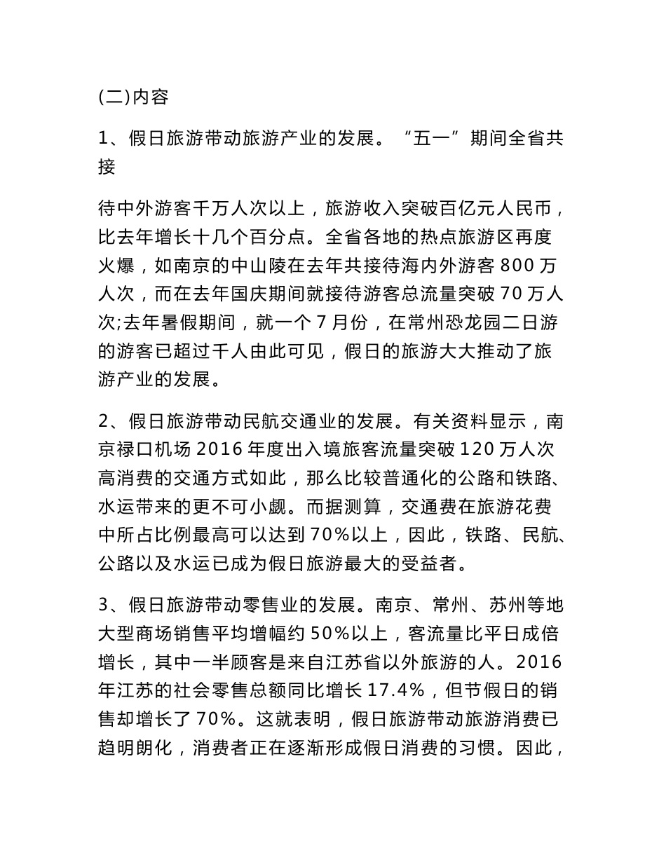 关于旅游社会调查报告_第2页