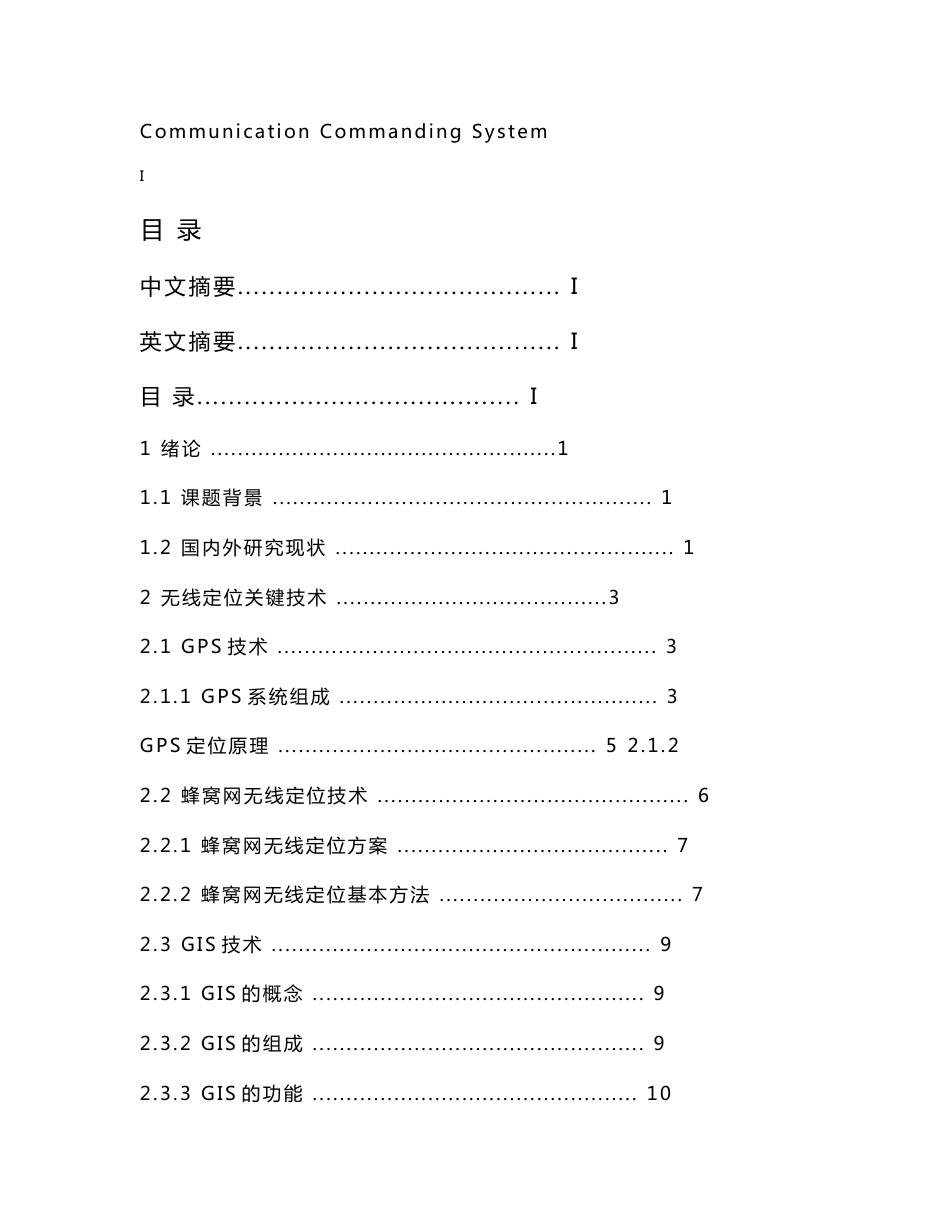 无线定位技术在消防通信指挥系统中的应用研究_第3页