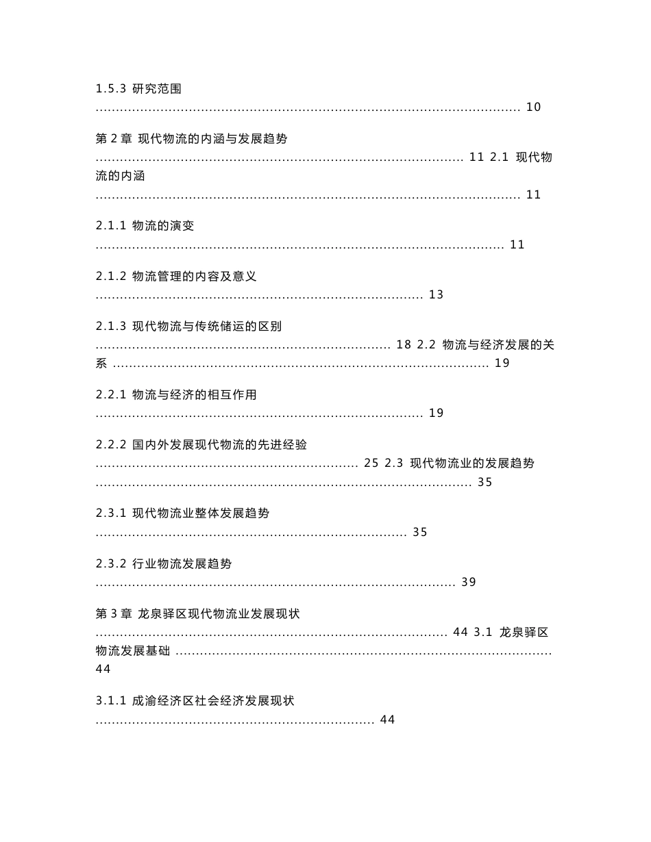 成都市龙泉驿区现代物流业发展规划_第2页